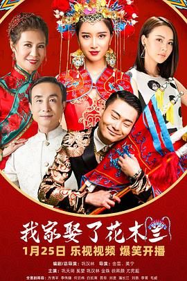 91九色《我家娶了花木兰》免费在线观看