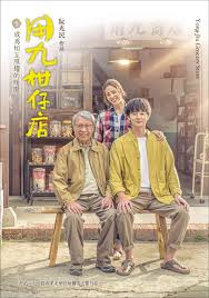 91九色《用九柑仔店》免费在线观看