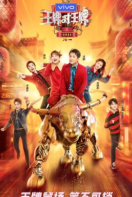 91pro视频《王牌对王牌 第六季》免费在线观看