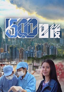 91九色《500日后》免费在线观看
