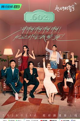 91TV影院《心动的信号 第六季》免费在线观看