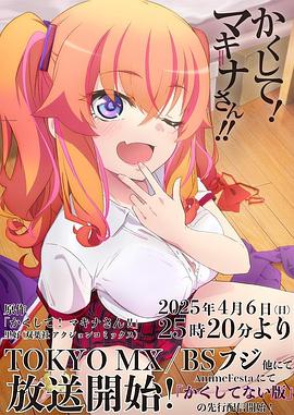 91九色《快藏起来！玛琪娜同学!!》免费在线观看