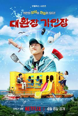 91TV影院《旗安84的奇趣民宿》免费在线观看