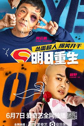 91九色《明日重生》免费在线观看