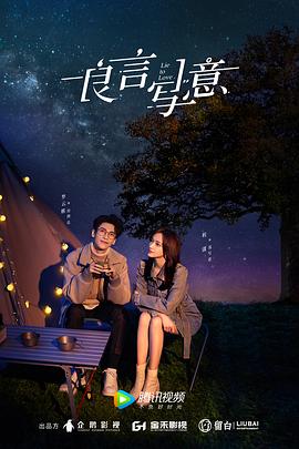 91九色《良言写意》免费在线观看