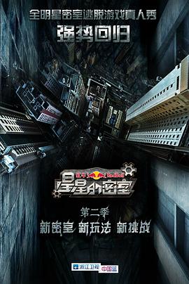 91pro视频《星星的密室第二季》免费在线观看