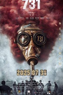 91TV影院《731》免费在线观看