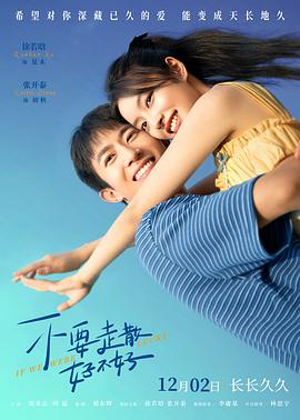 91pro视频《不要走散好不好》免费在线观看