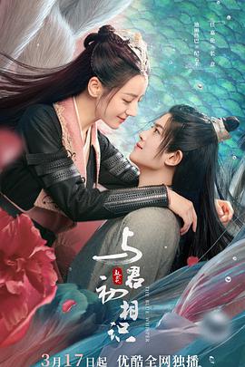 91九色《与君初相识·恰似故人归》免费在线观看