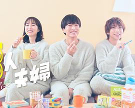 91九色《三人夫妻》免费在线观看