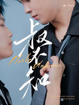 91TV影院《叔不知》免费在线观看